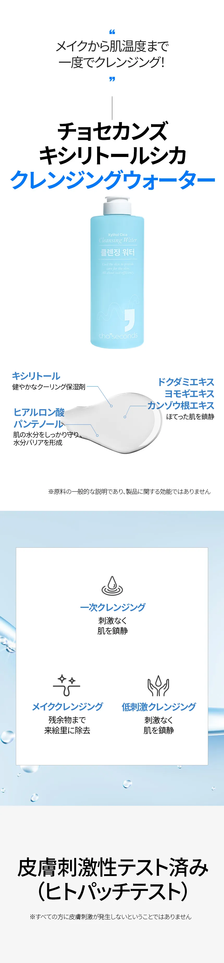 [チョセカンズ] キシリトールシカクレンジングウォーター | 詳細画像4